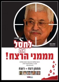די להסתה נגד אבו מאזן
