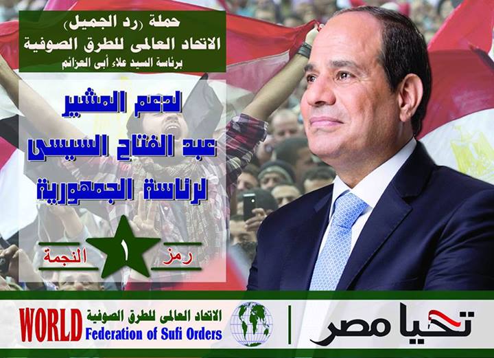 כרוז תמיכה מטעם האיחוד העולמי של המסדרים הסופים במועמדותו של הגנרל סיסי לנשיאות מצרים