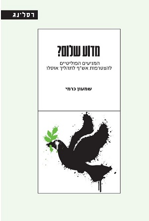 מדוע הצטרף אש"ף לתהליך אוסלו?
