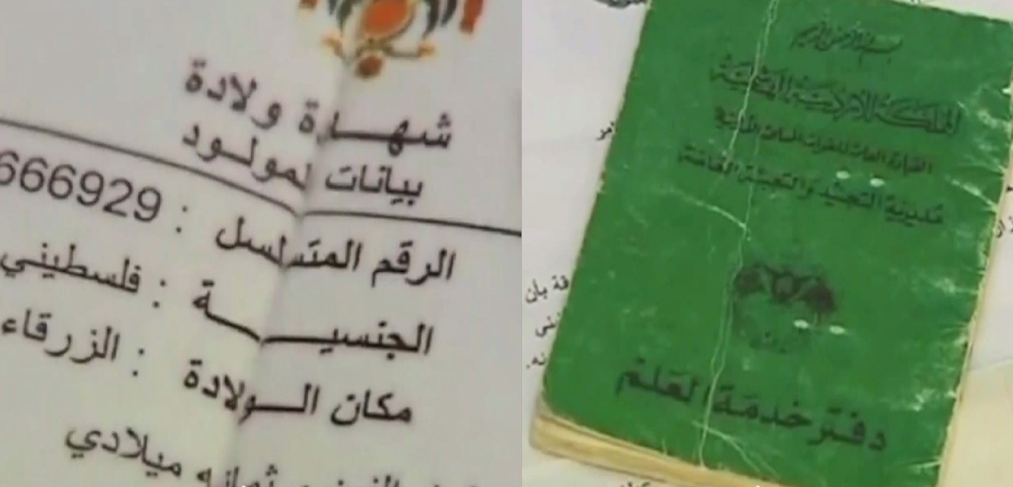 תעודת זהות ירדנית-פלסטינית של בוגר שירות חובה בצבא ירדן (צילום מסך: יוטיוב)