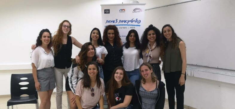 מפגש עם &quot;פוליטיקאיות צעירות&quot; באוניברסיטת חיפה