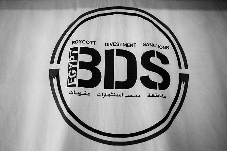 BDS. אילוסטרציה.