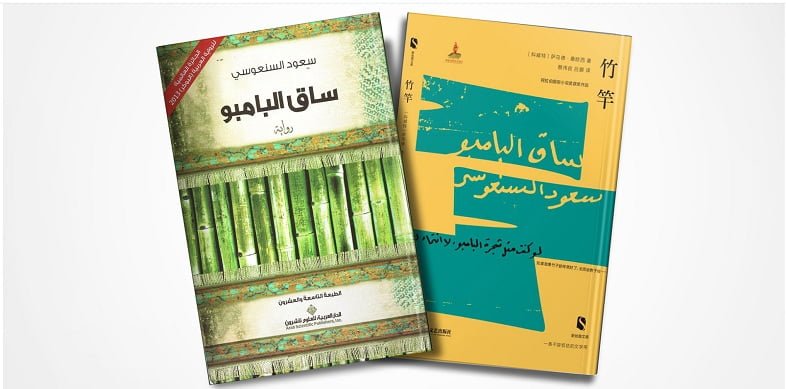ספרות מהגרים, שירה נשית והמולדת&#58; הדמיון בין ספרות ערבית לסינית