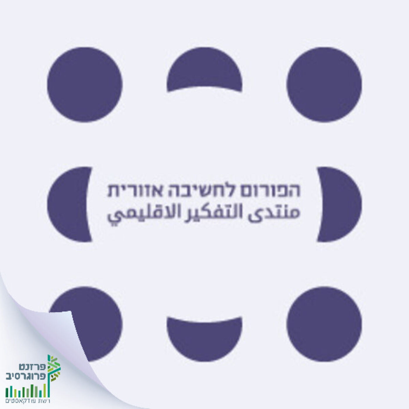 אזורית לוחצת