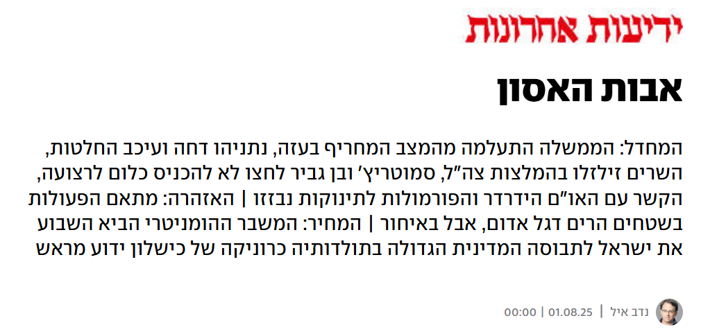 מניעת סיוע ומזון מעזה כנשק במלחמה